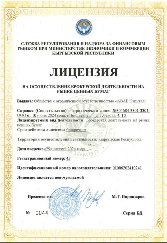 Лицензия 2